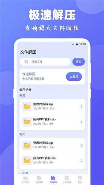 zip手机快压app下载 v3.7.1214
