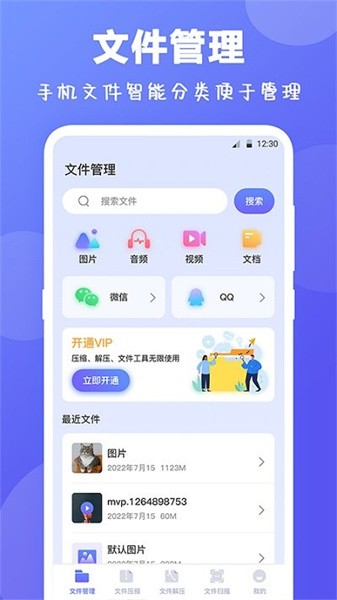 zip手机快压app下载 v3.7.1214