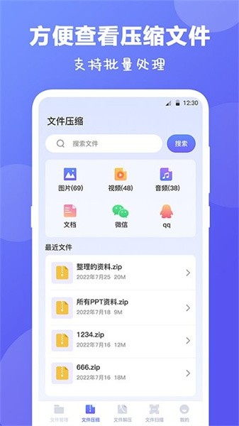 zip手机快压app下载 v3.7.1214