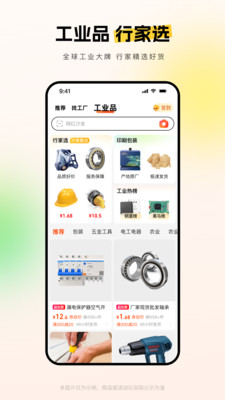 Ͱ1688app v11.37.2.0