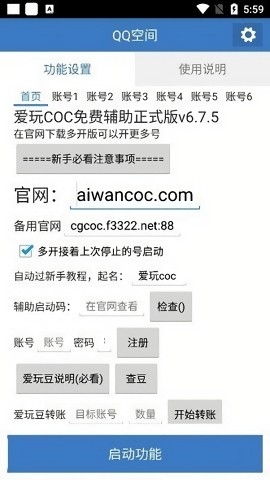 coc v6.7.8