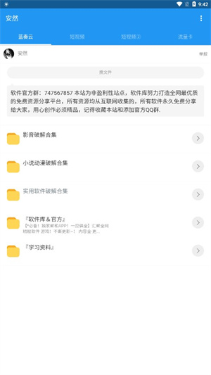 Ȼapp°氲׿ v1.1