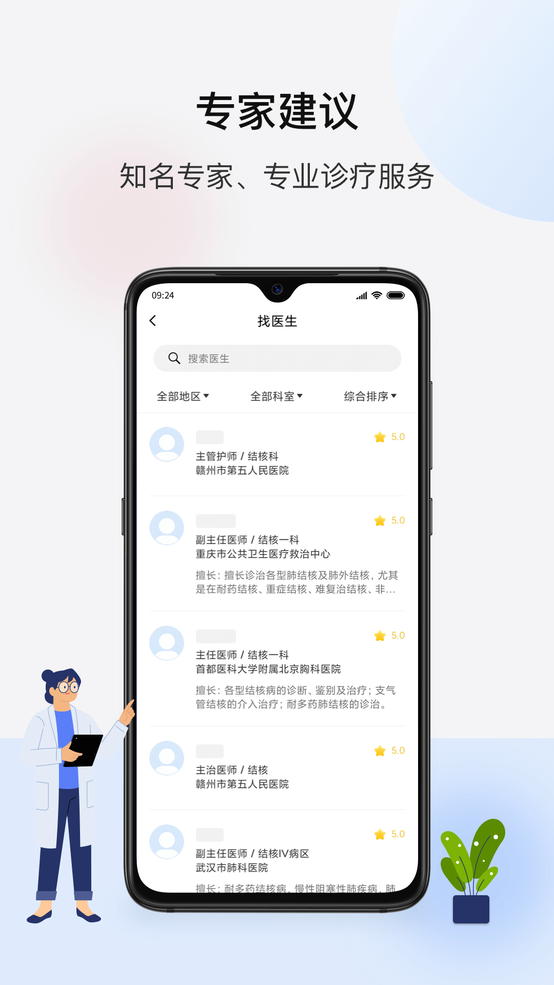 ҽͨapp v2.7.9