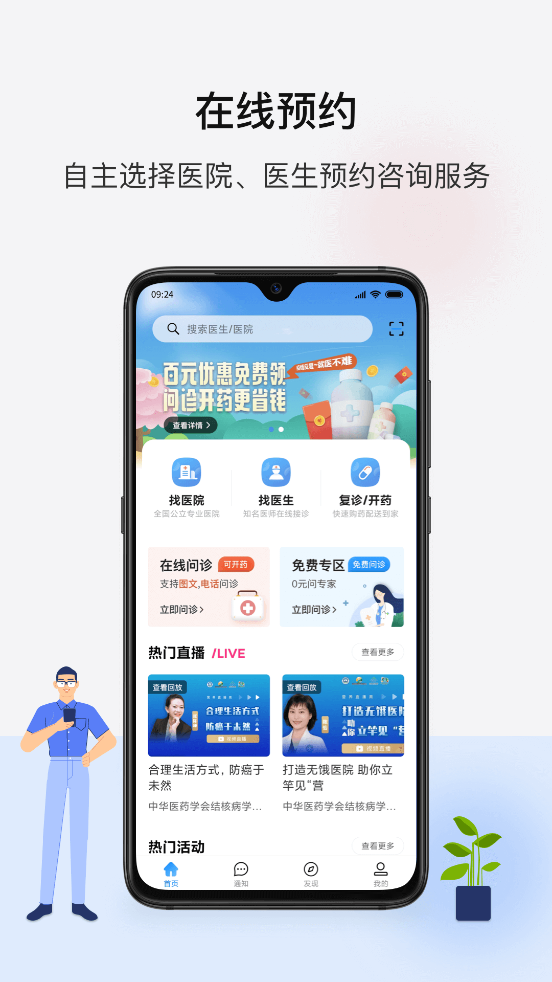 ҽͨapp v2.7.9