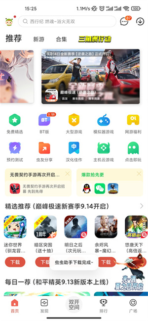 Ϸapp v4.6.7.3