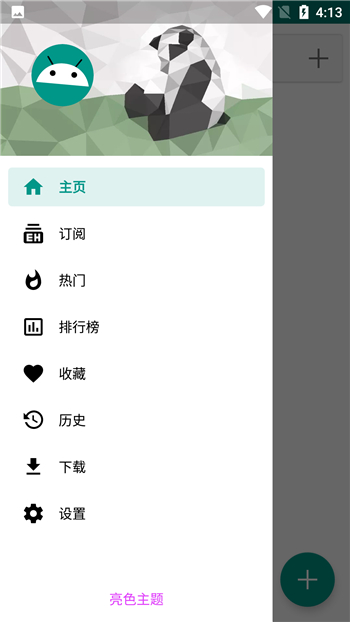EhViewer 1.9.9.9汾2025 v1.9.9.9