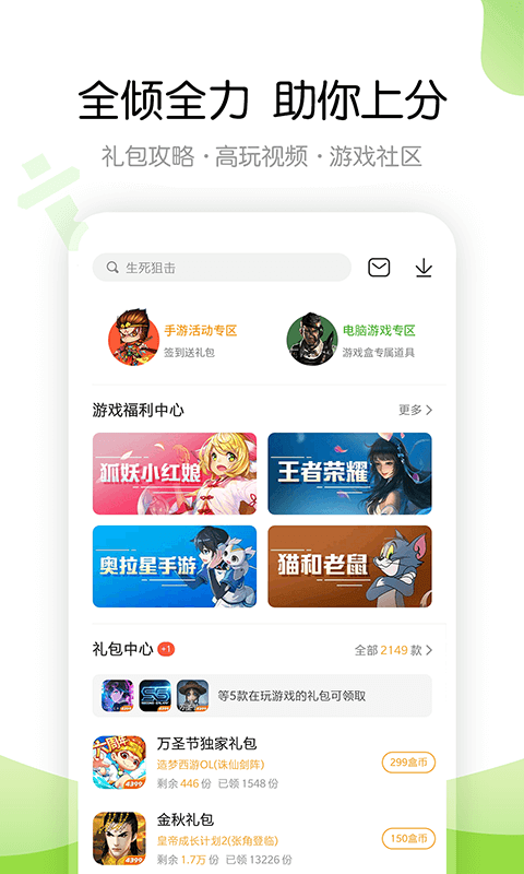 4399游戏大全 官方正版 v9.1.0.38