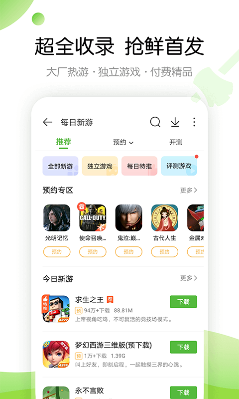 4399游戏大全 官方正版 v9.1.0.38