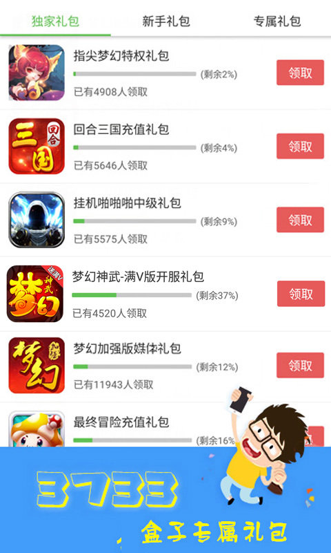 3733Ϸ °ٷ v6.5.5