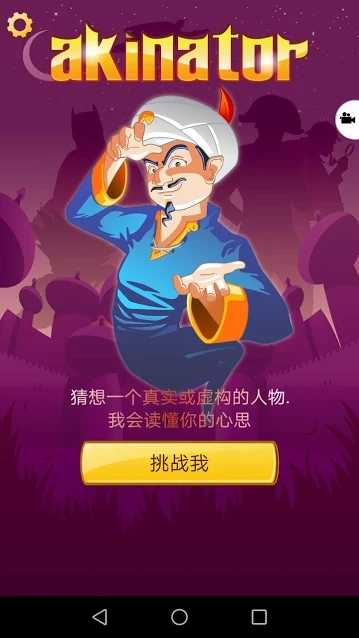 Akinator İ v8.6.0b5