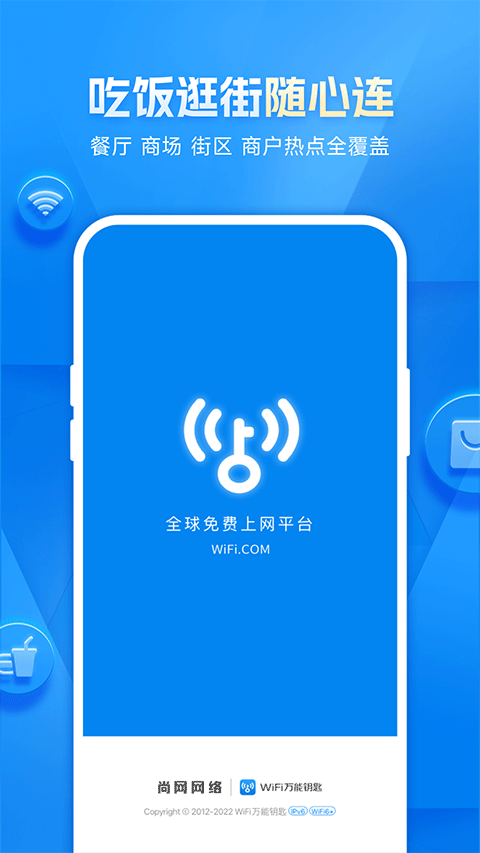 wifi万能钥匙 官方免费版 v5.1.62