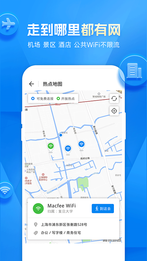 wifi万能钥匙 官方免费版 v5.1.62