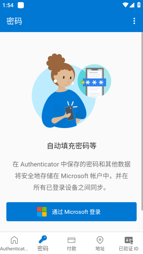 microsoft authenticator ֻ v6.2507.4749