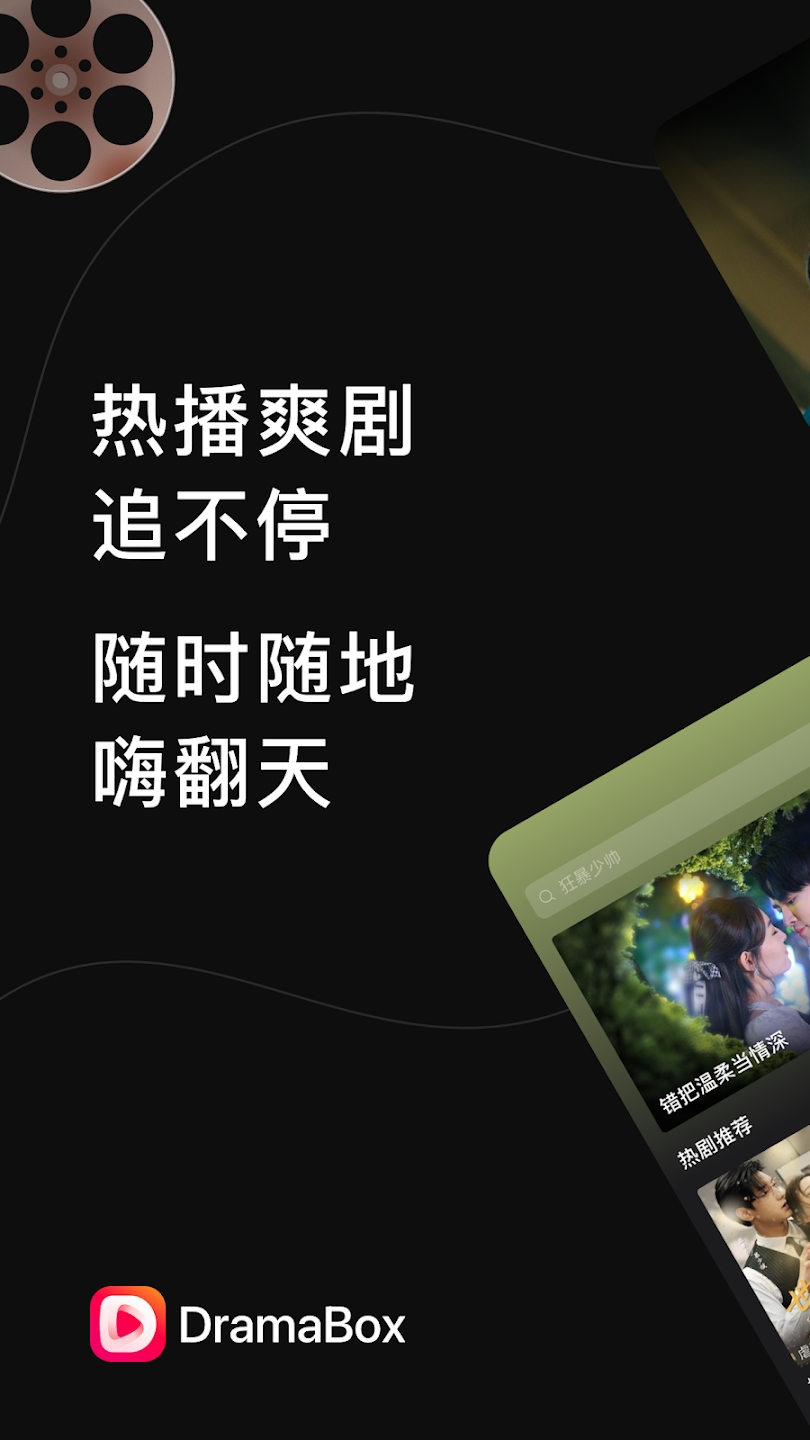 DramaBox v3.1.2