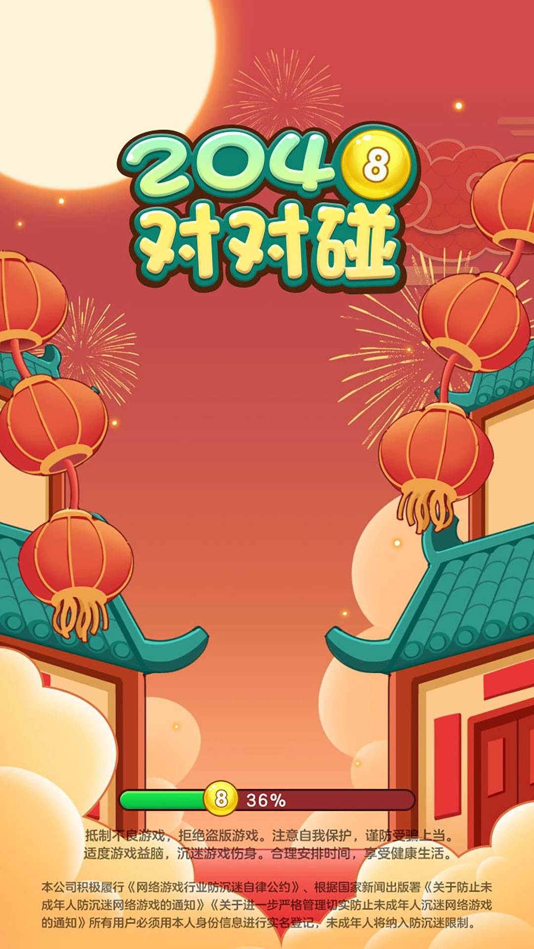 2048Զ ° v1.1.9.2