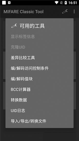 mifare classic tool v4.1.0