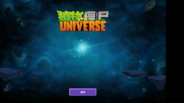 ֲսʬUniverse ʽ v1.0.0