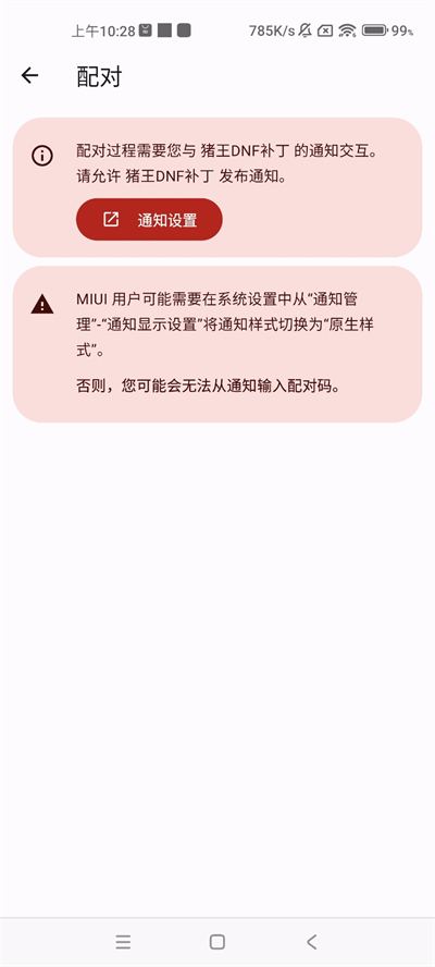 dnf ׿ v1.1.2.r1077.1211923