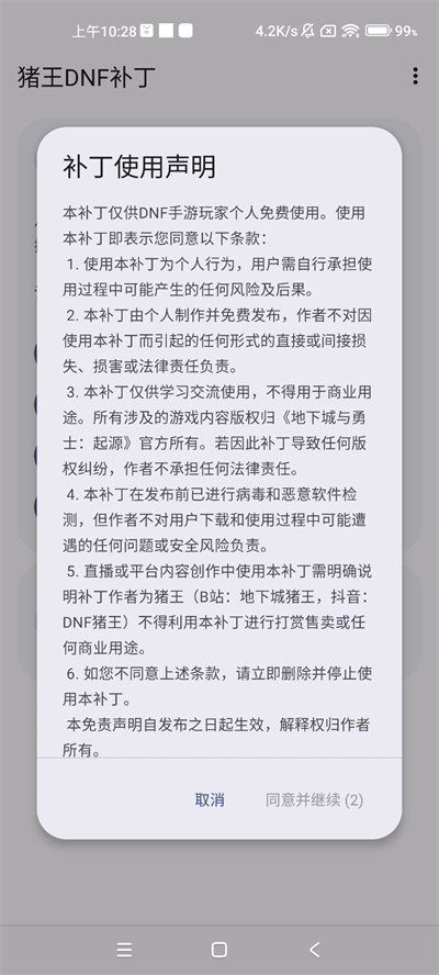dnf ׿ v1.1.2.r1077.1211923