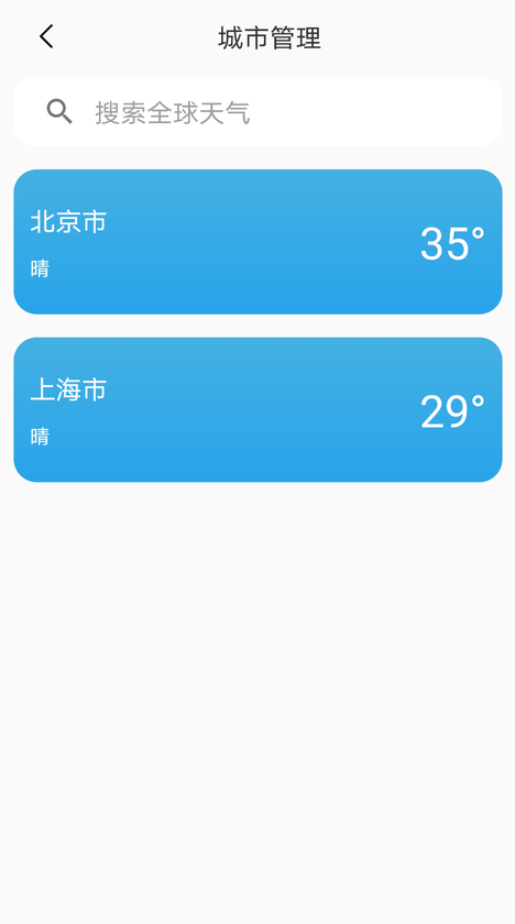 出行天气 app安卓版 v1.0.0.0
