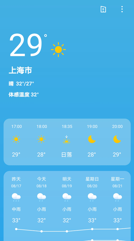出行天气 app安卓版 v1.0.0.0