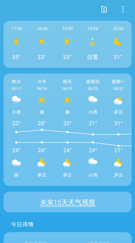 出行天气 app安卓版 v1.0.0.0