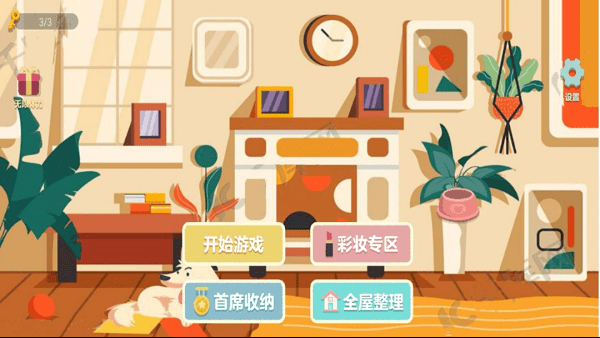 收纳物语达人之家 v1.1