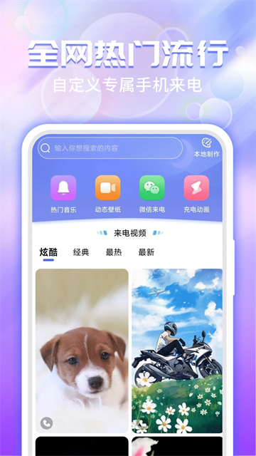 主题微x来电 v1.4.9