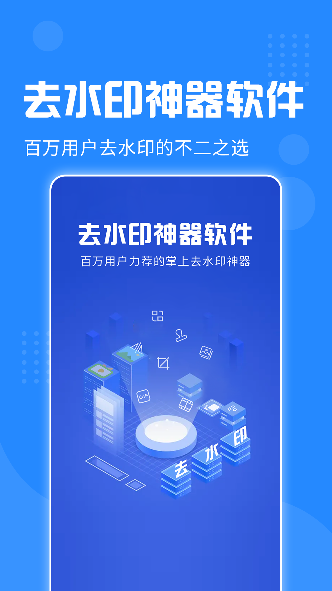 ȥˮӡ v1.2.45