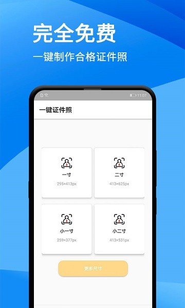 证件照美化大师 v1.1.8