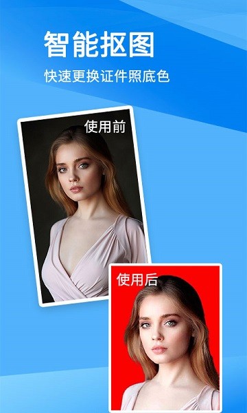 证件照美化大师 v1.1.8