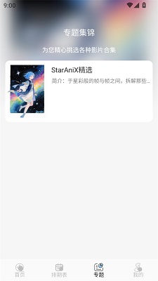 StarAni appֻ v1.0.4