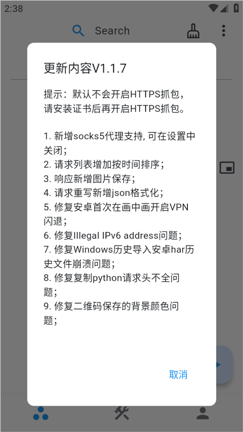 proxypin ° v1.0.8
