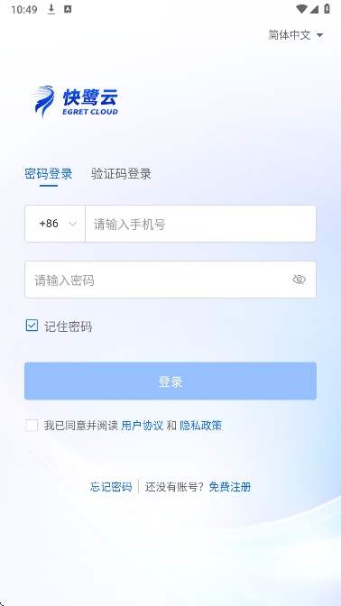 快鹭云 v1.1.3