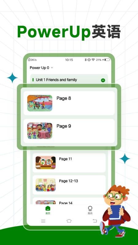 PowerUpӢ v1.0.0