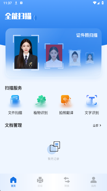 优记扫描助手 v1.1