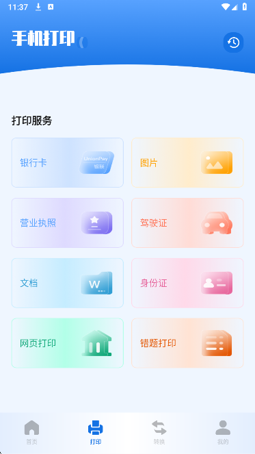 优记扫描助手 v1.1