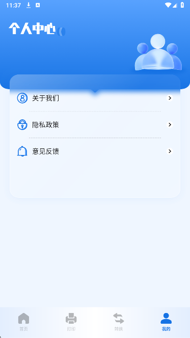 优记扫描助手 v1.1