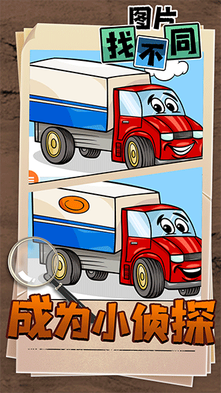 图片找不同 v1.75