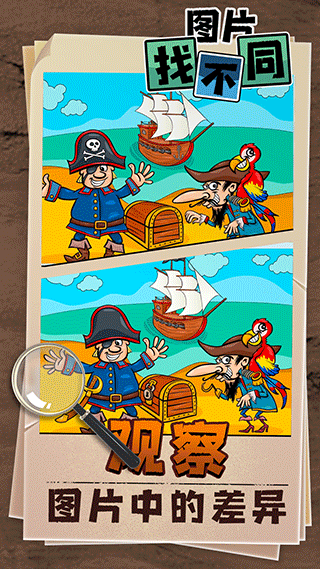 图片找不同 v1.75