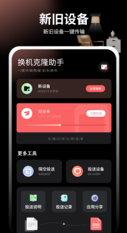 换机互传文件传输 v2.0