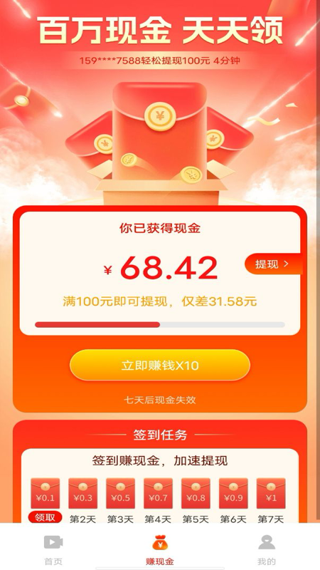 ˢƵ׬Ǯ v1.0.3
