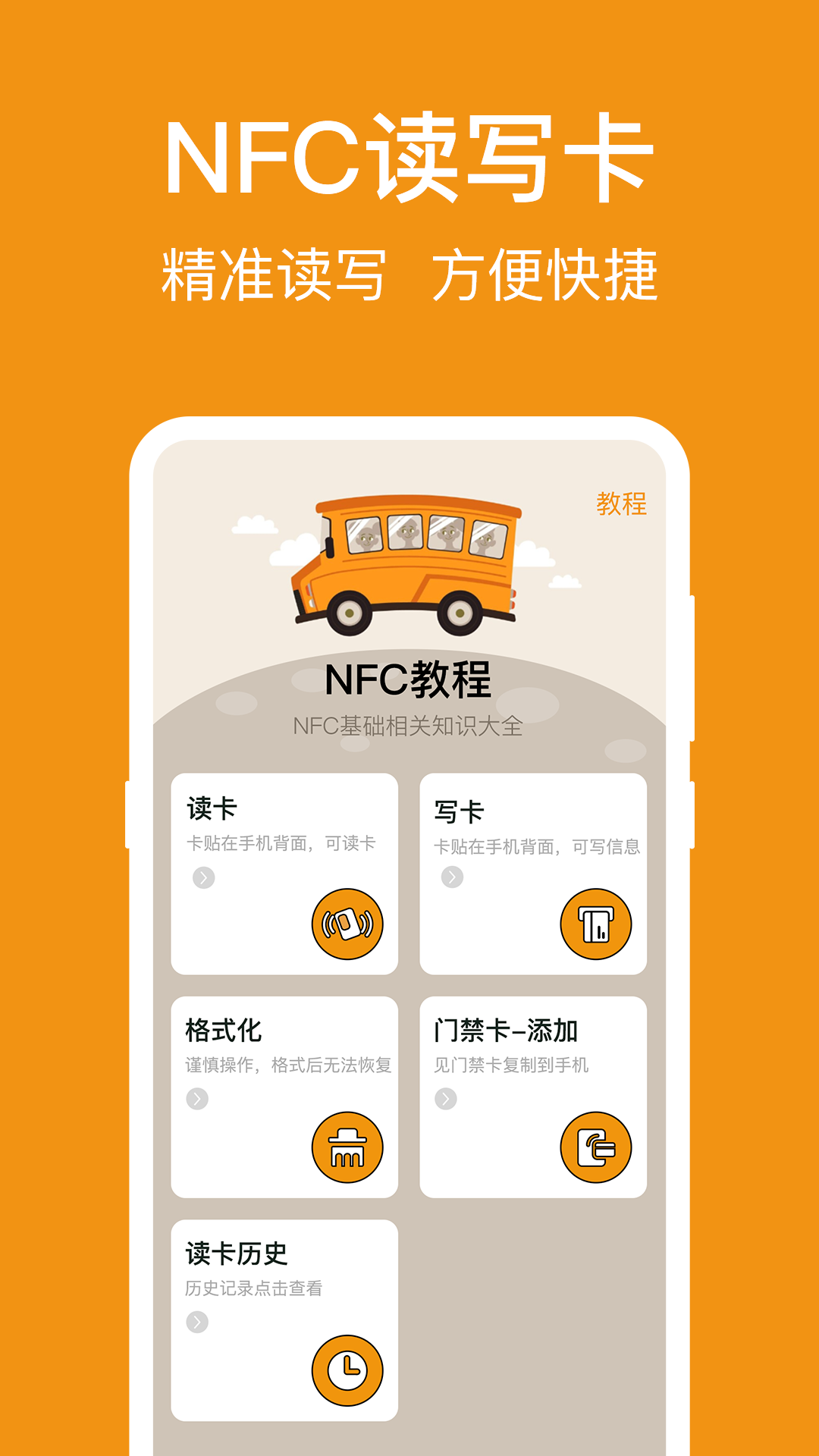 NFCǩд v3.3.38