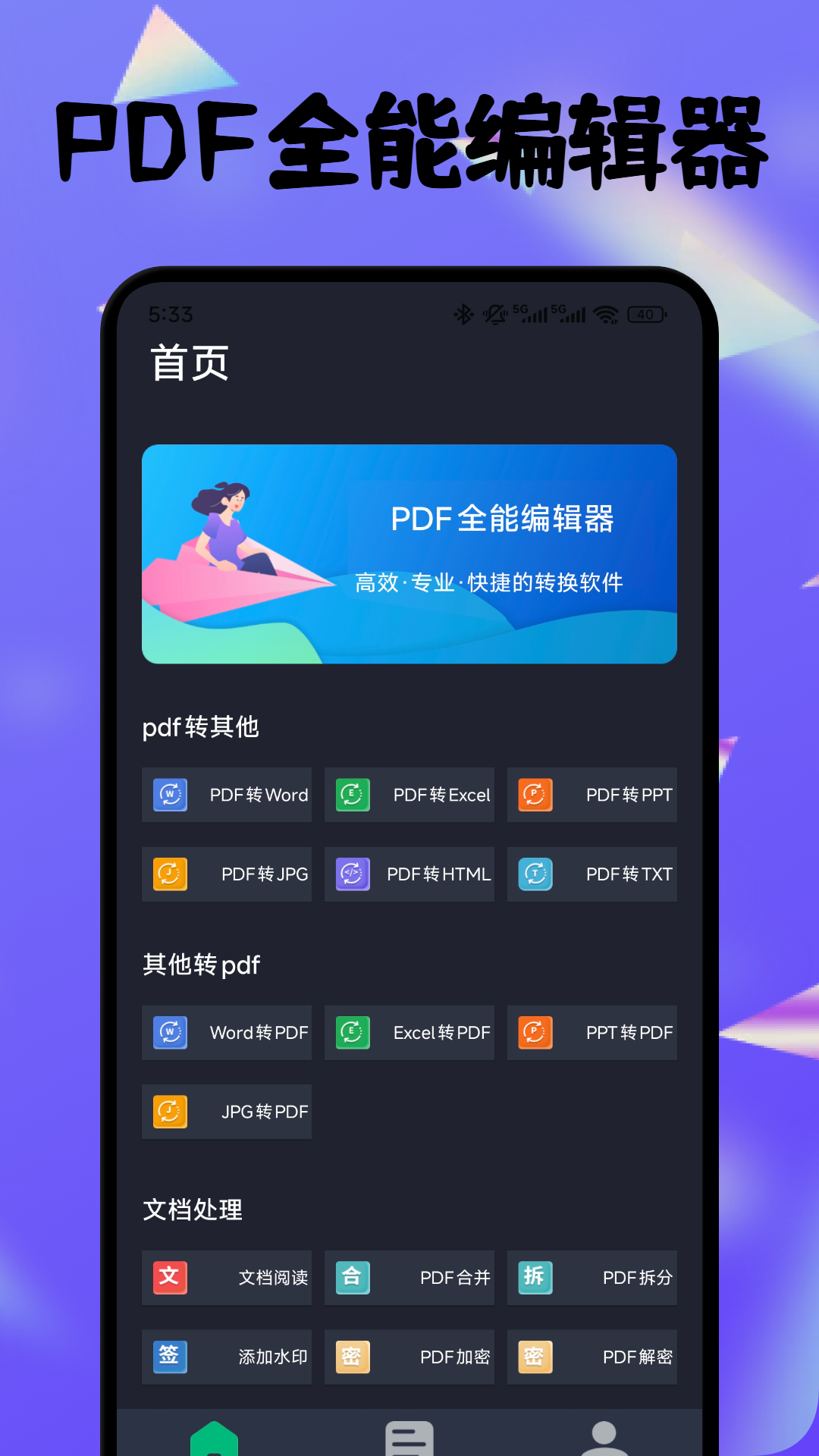 PDFȫܱ༭ v1.1