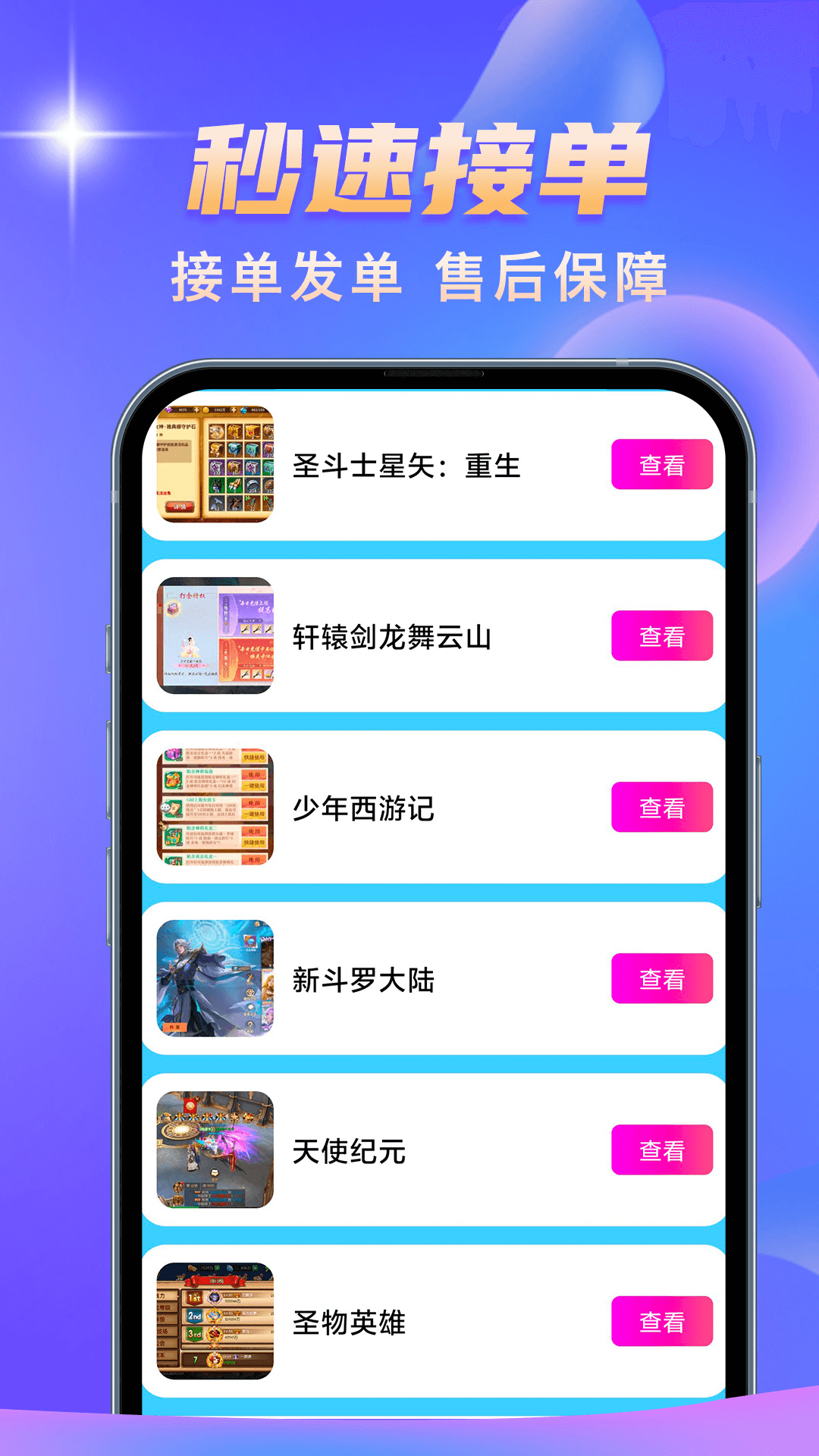 手游代练王 v1.0.0