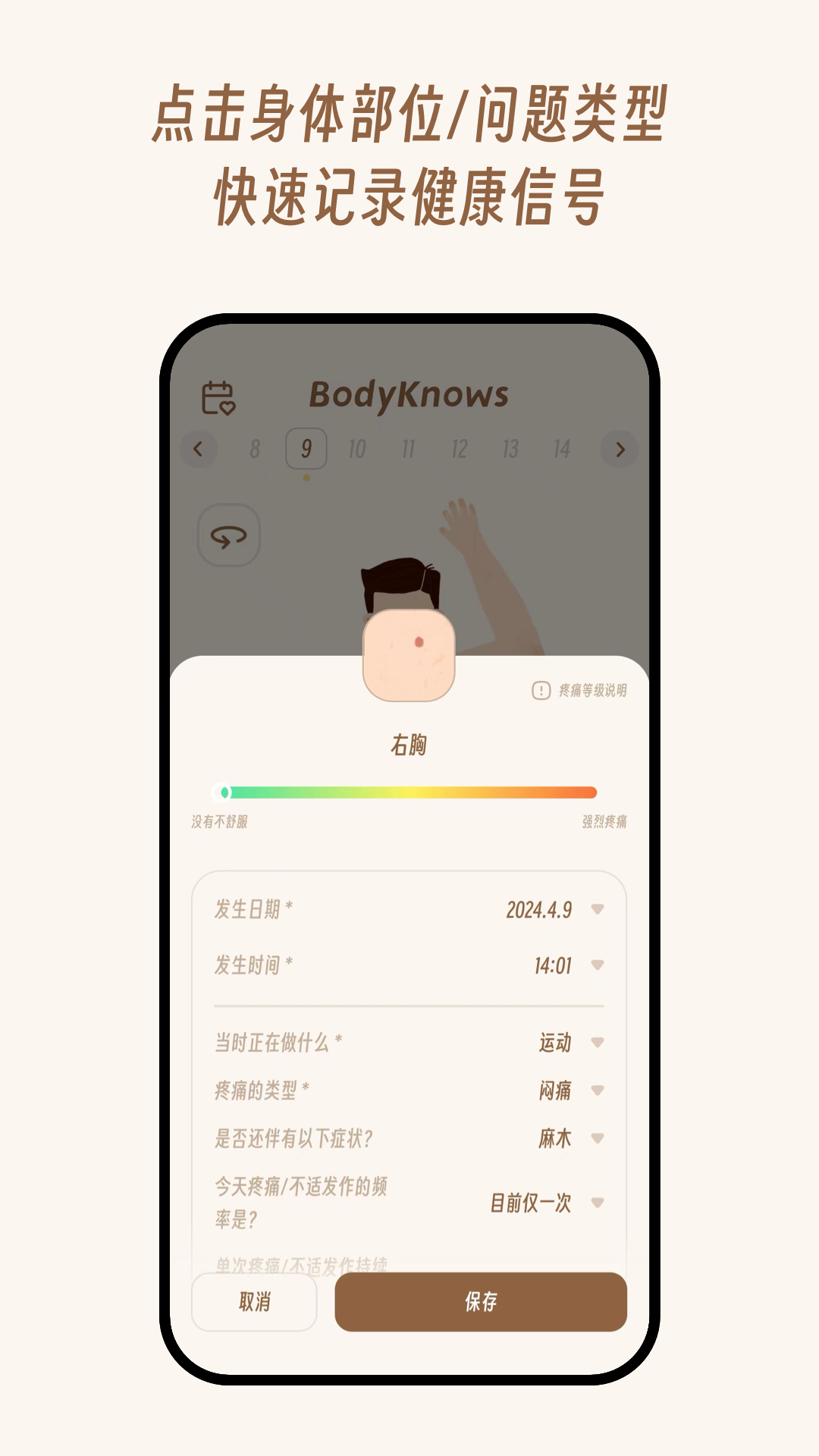BodyKnows v1.0.2
