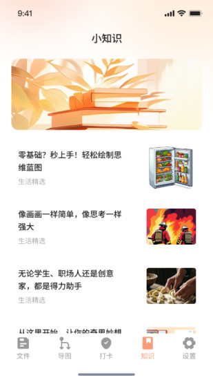 星溯思维导图日常打卡星球 vV1.0