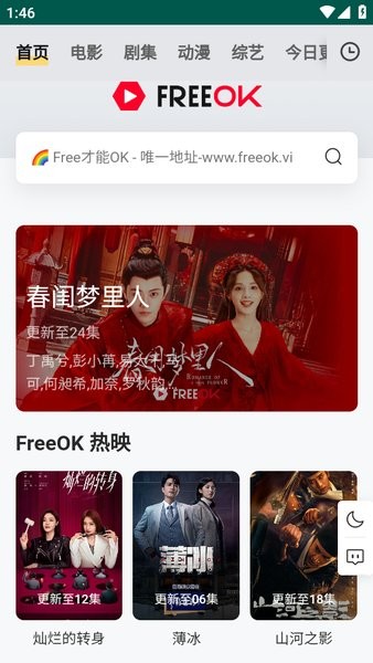 freeok׷ ʷ汾 v2.0.1