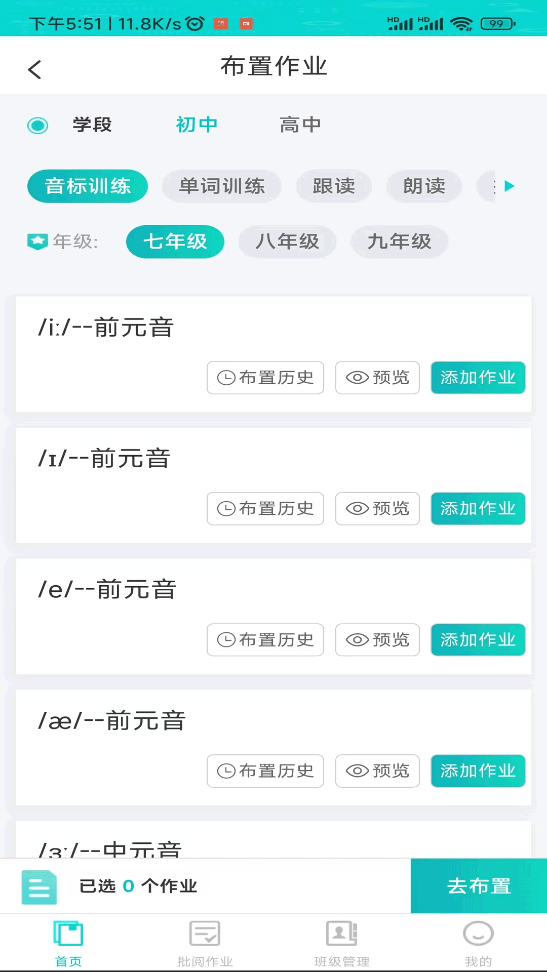ѧӢͨʦ v1.0.9