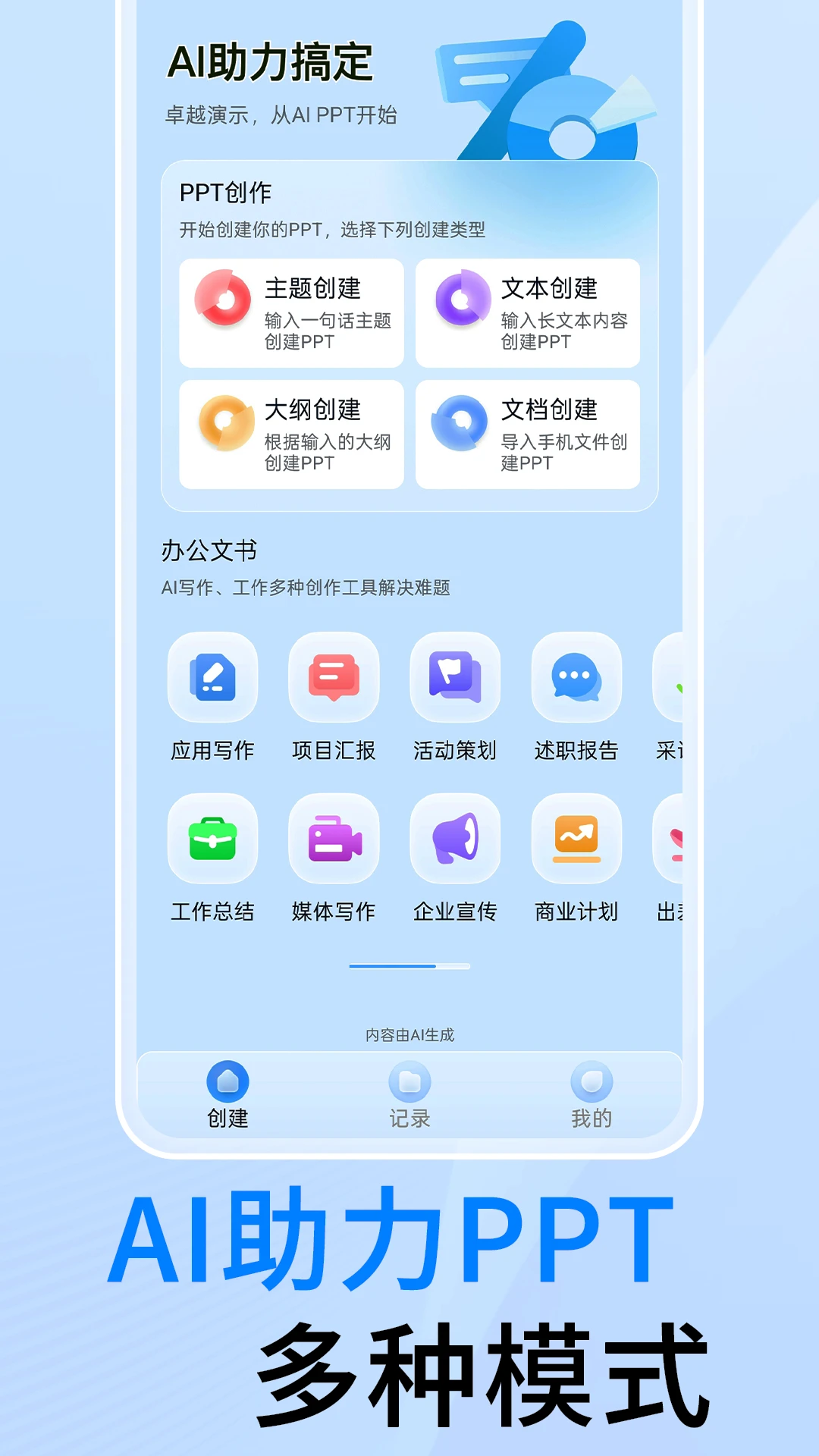 DecktopusPPT v1.0.0